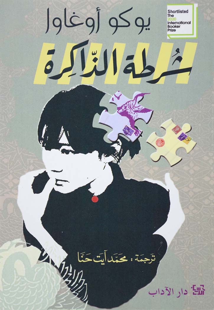 شرطة الذاكرة