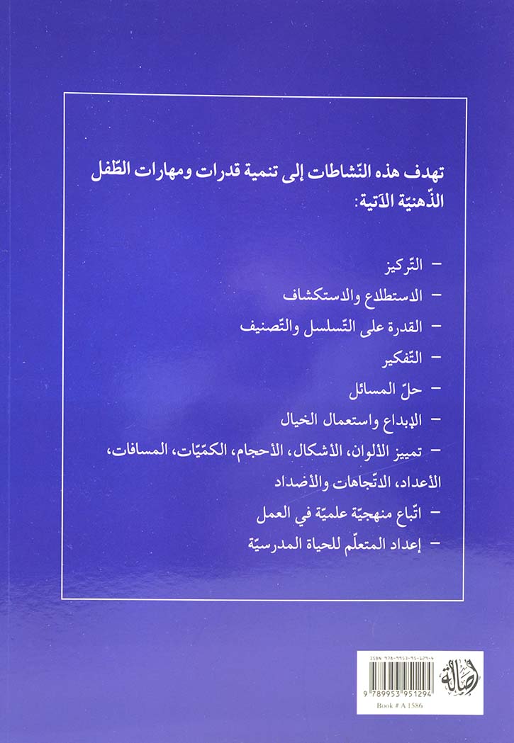 تمارين مسلية - بنفسجي 2 - 4-6 سنوات