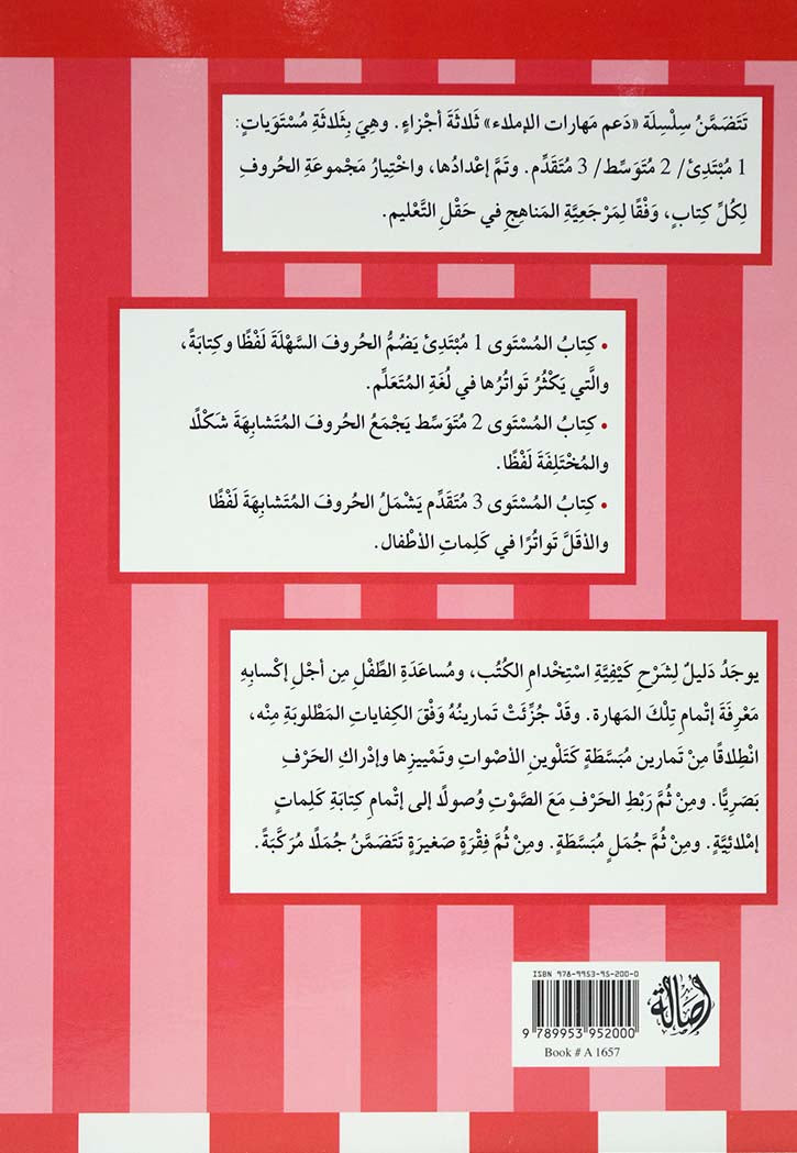 دعم مهارات الاملاء - 2 متوسط