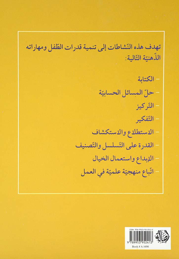 تمارين مسلية - اصفر 2- 6-8 سنوات