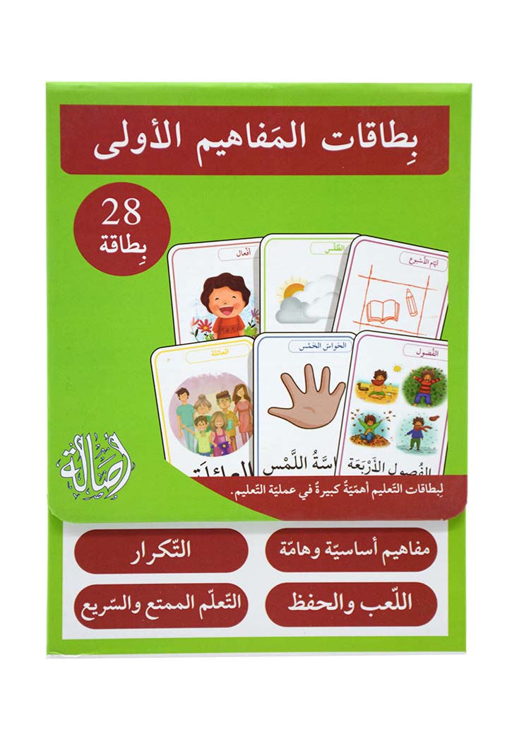 بطاقات المفاهيم الاولى