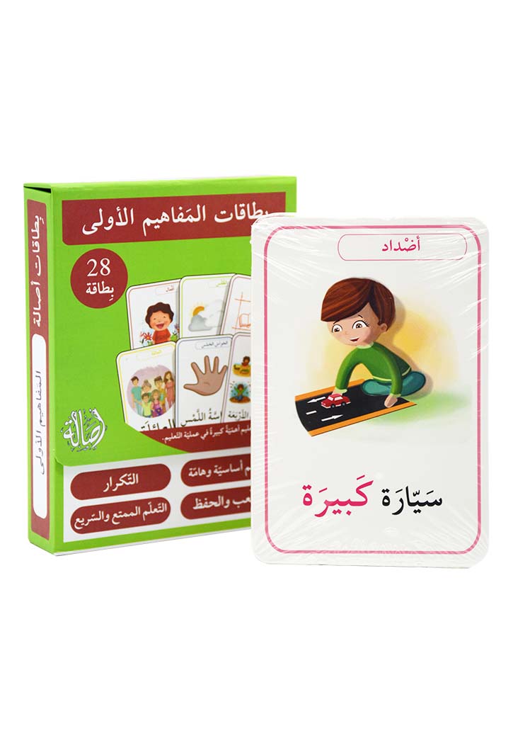 بطاقات المفاهيم الاولى