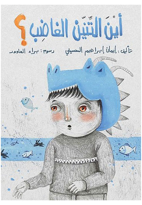 اين التنين الغاضب