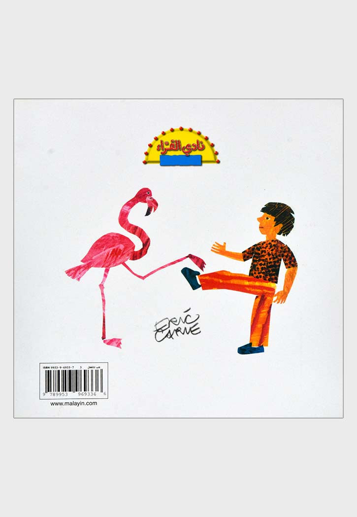 سلسلة نادي القراء - من الراس الي القدم