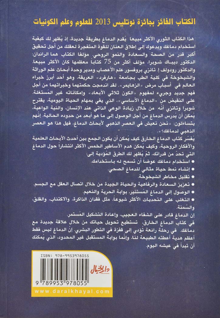 الدماغ الخارق