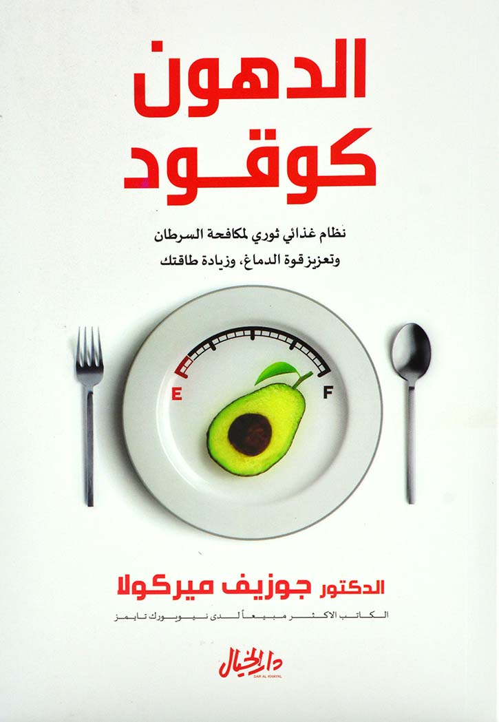 الدهون كوقود