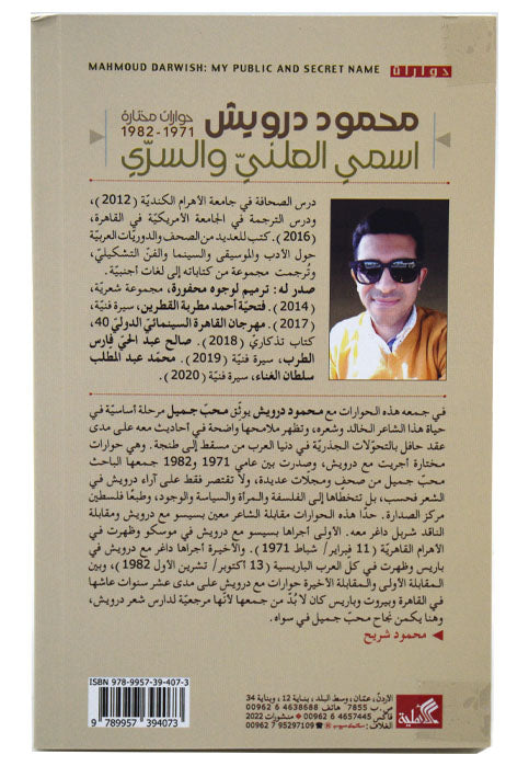 اسمي العلني والسري