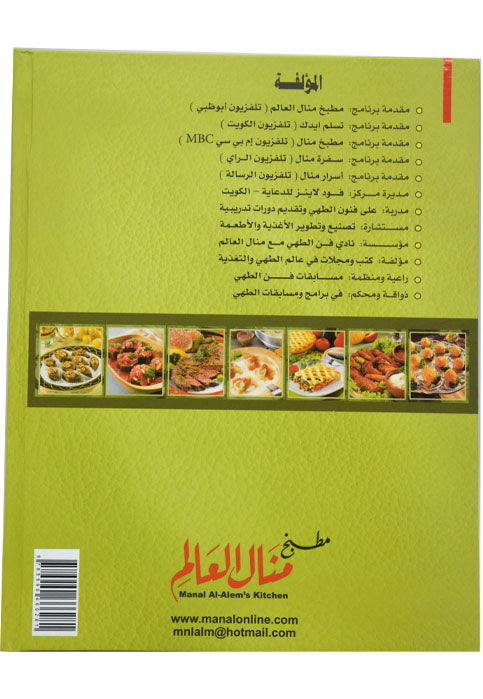 مطبخ منال العالم - عربي/انجليزي