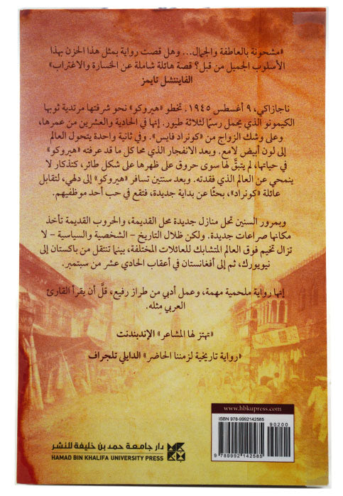 الظلال المحترقة - رواية