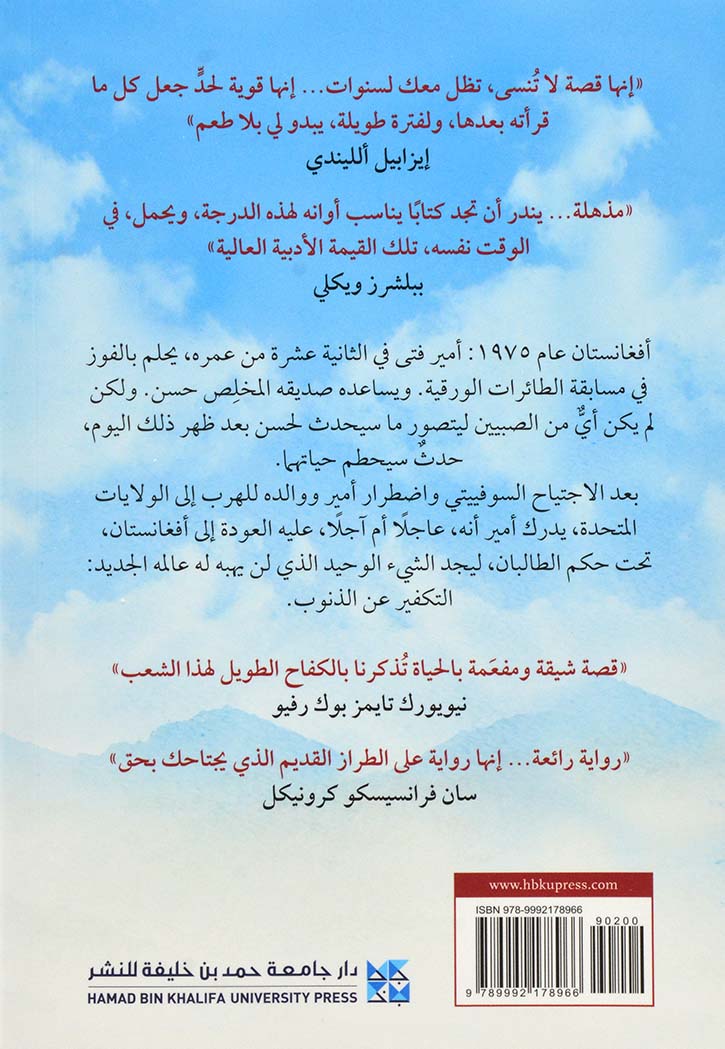 عداء الطائرة الورقية - رواية