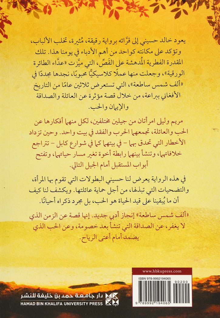 الف شمس ساطعة