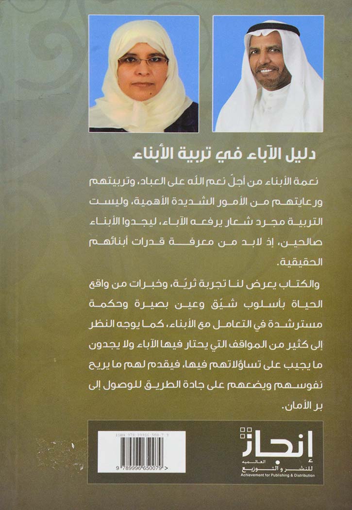 دليل الاباء في تربية الابناء