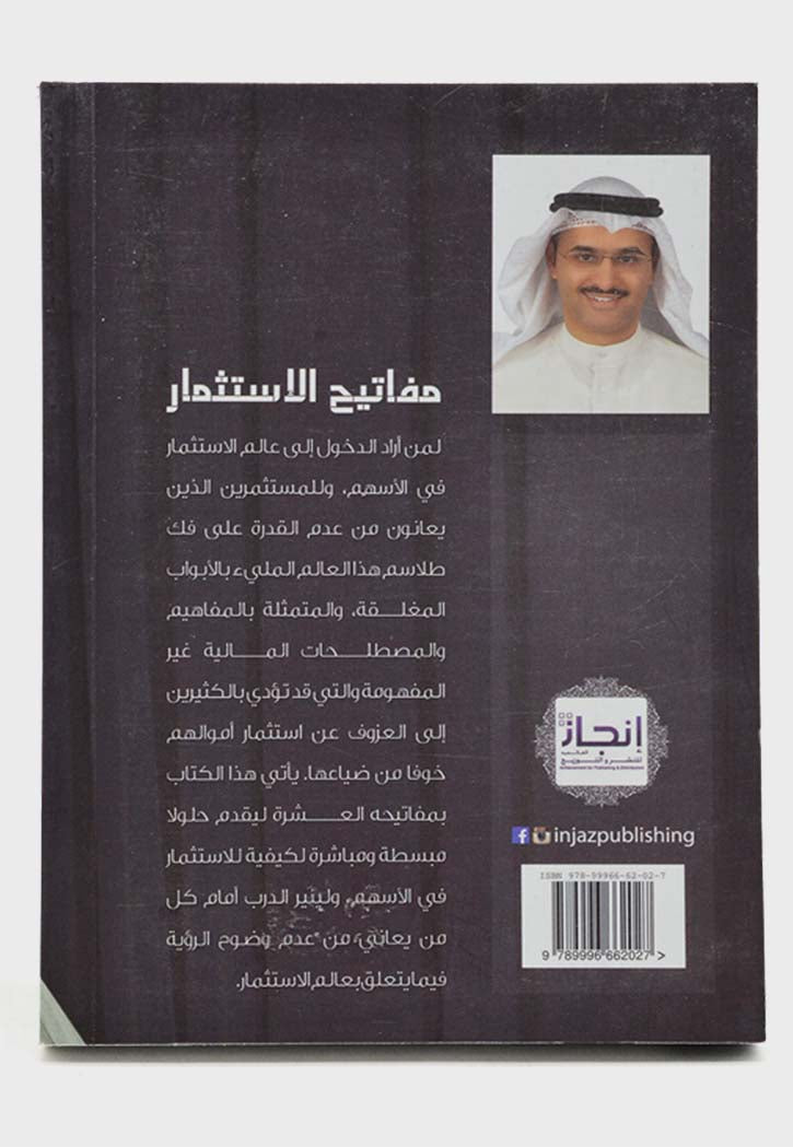 مفاتيح الاستثمار