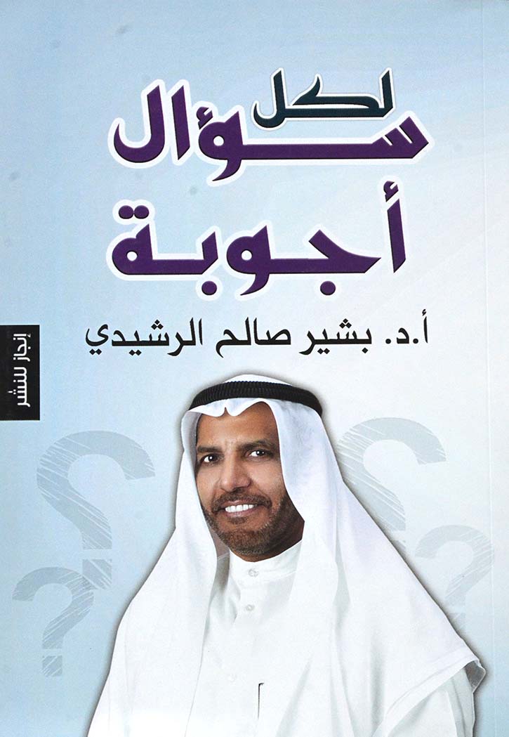 لكل سؤال اجوبة