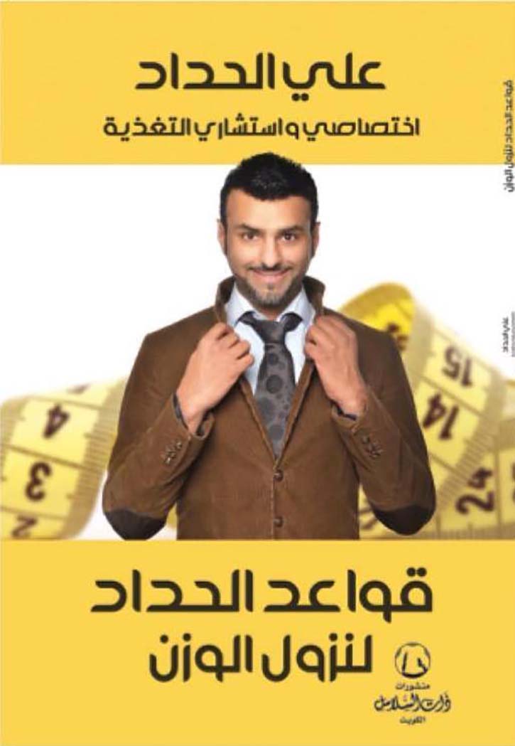 قواعد الحداد لنزول الوزن