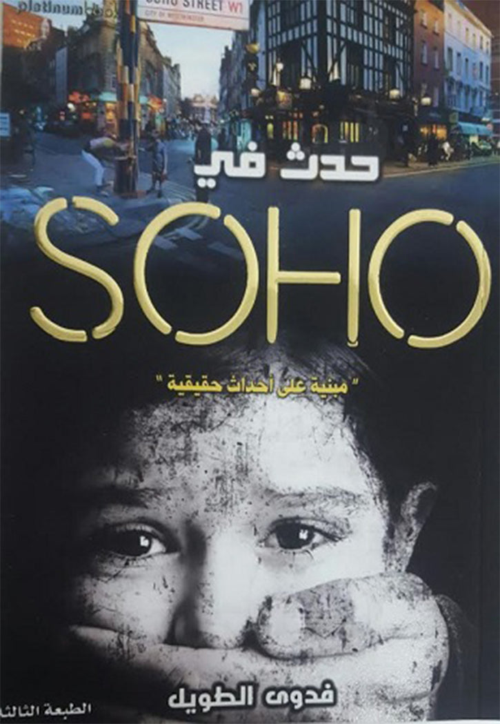SOHO حدث في