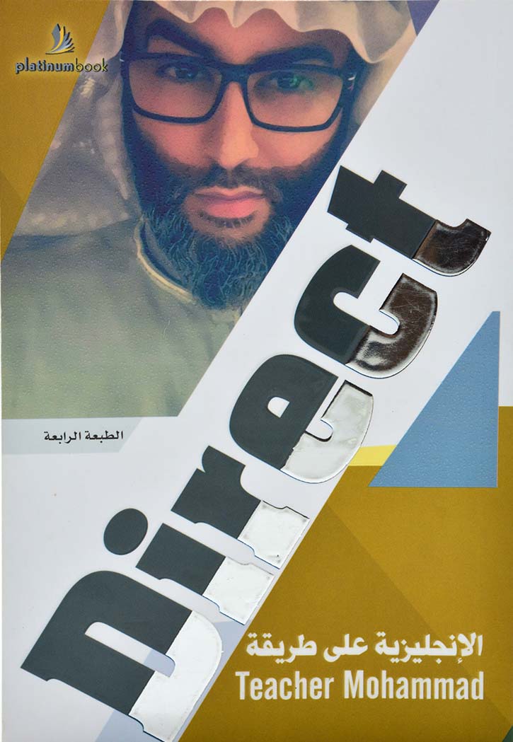 DIRECT - الانجليزية علي طريقة
