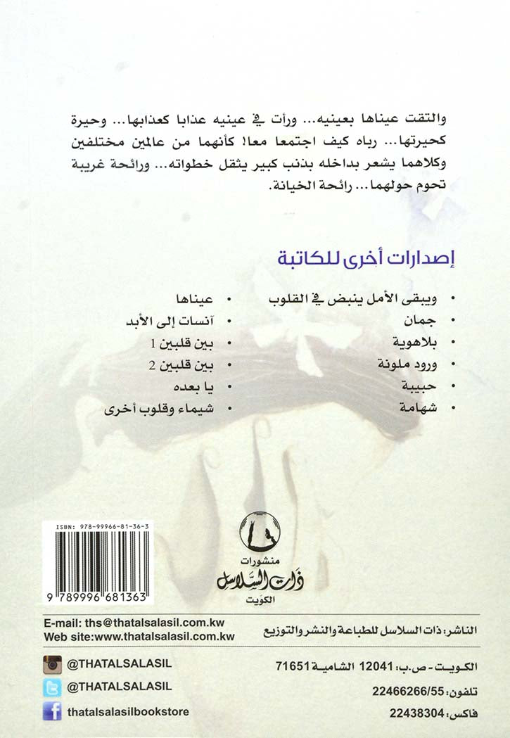 حبيبة - رواية