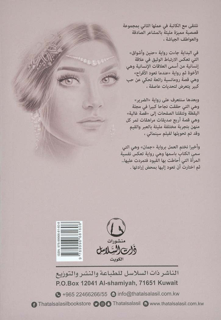 جمان - مجموعة قصصية
