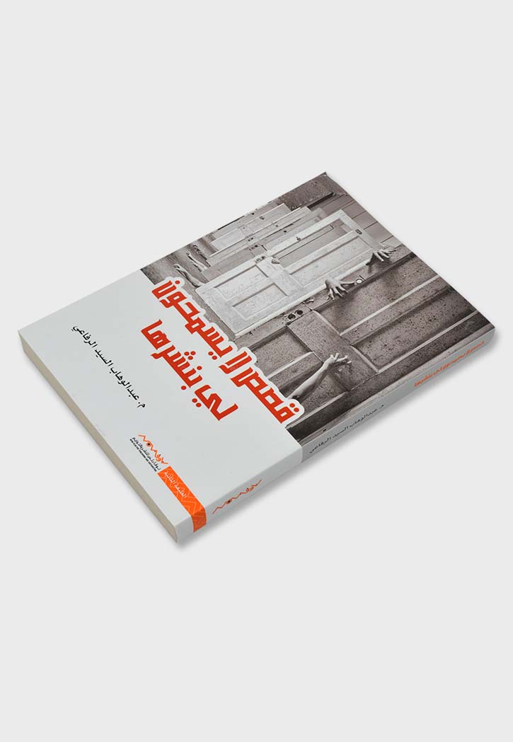 قصص لا يسمحون لي بنشرها