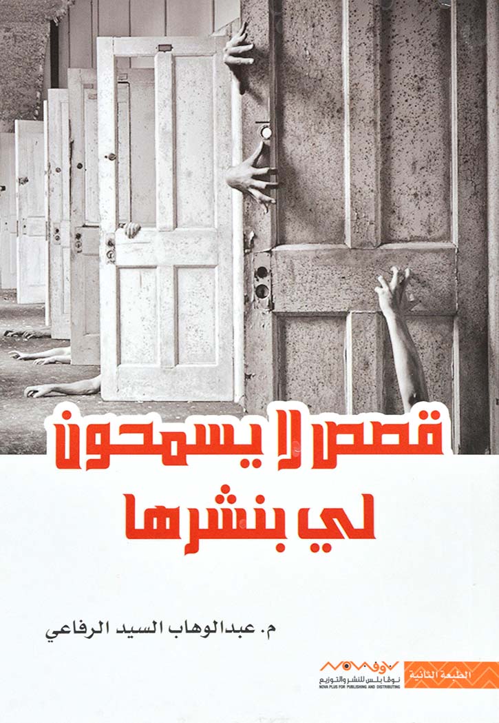 قصص لا يسمحون لي بنشرها