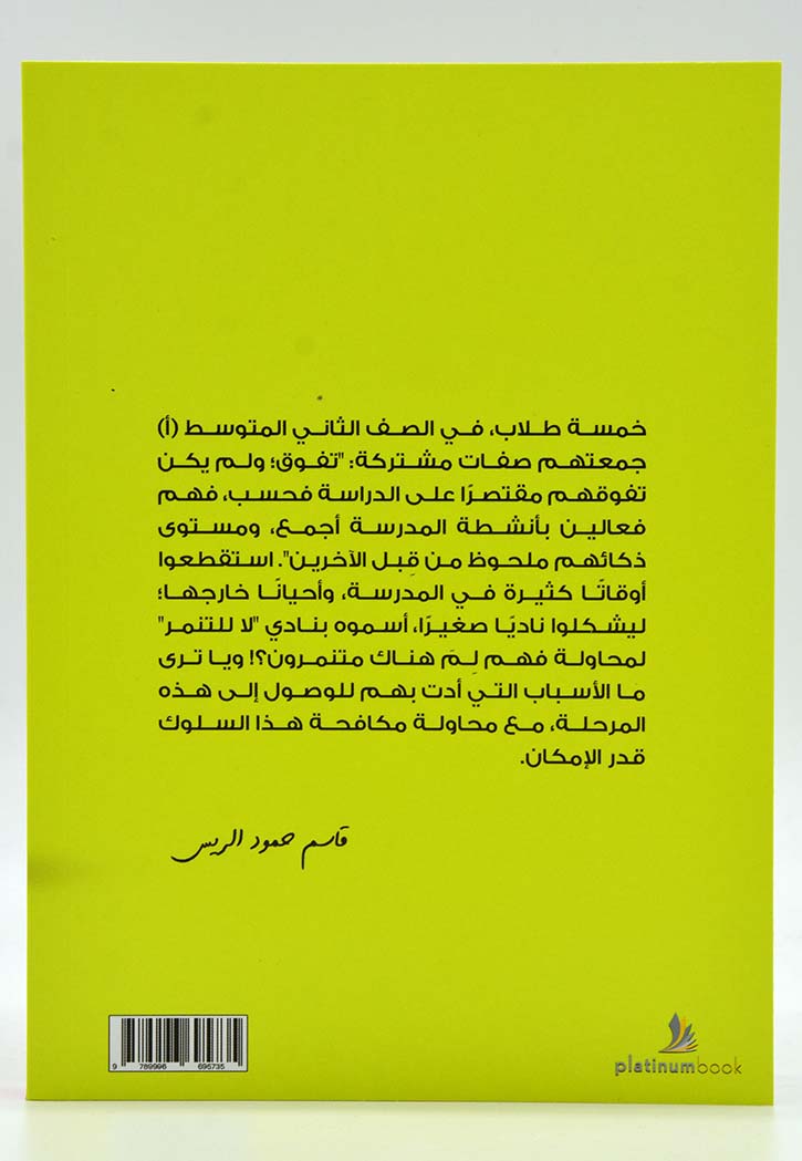 الاهبل والسمين وذو الصوت الناعم - رواية