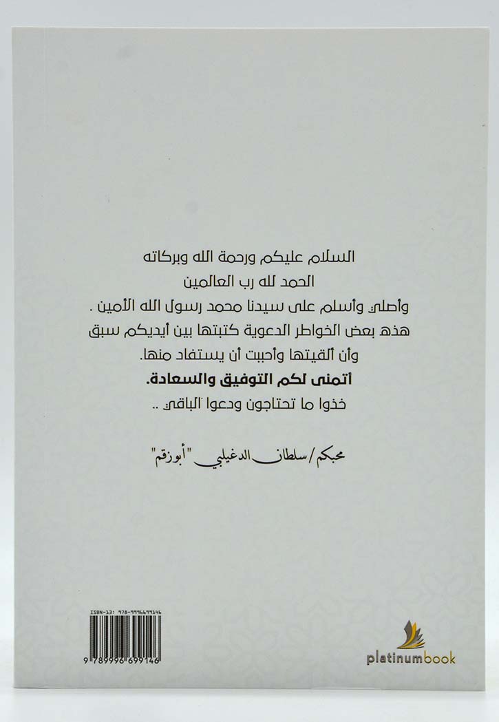 خواطر دعوية