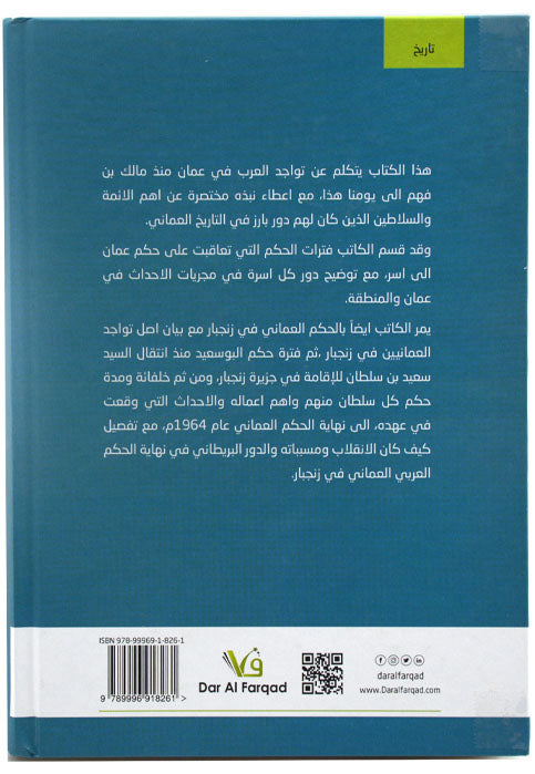 قصة عمان عبر الزمان