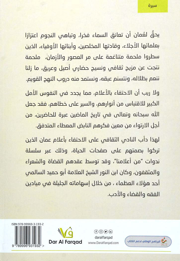 الشيخ العلامة ابو حميد حمد بن عبدالله السالمي