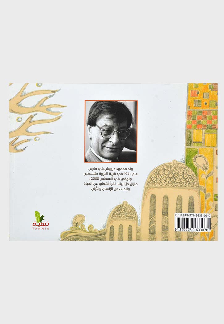 هكذا قالت الشجرة المهملة - شعر