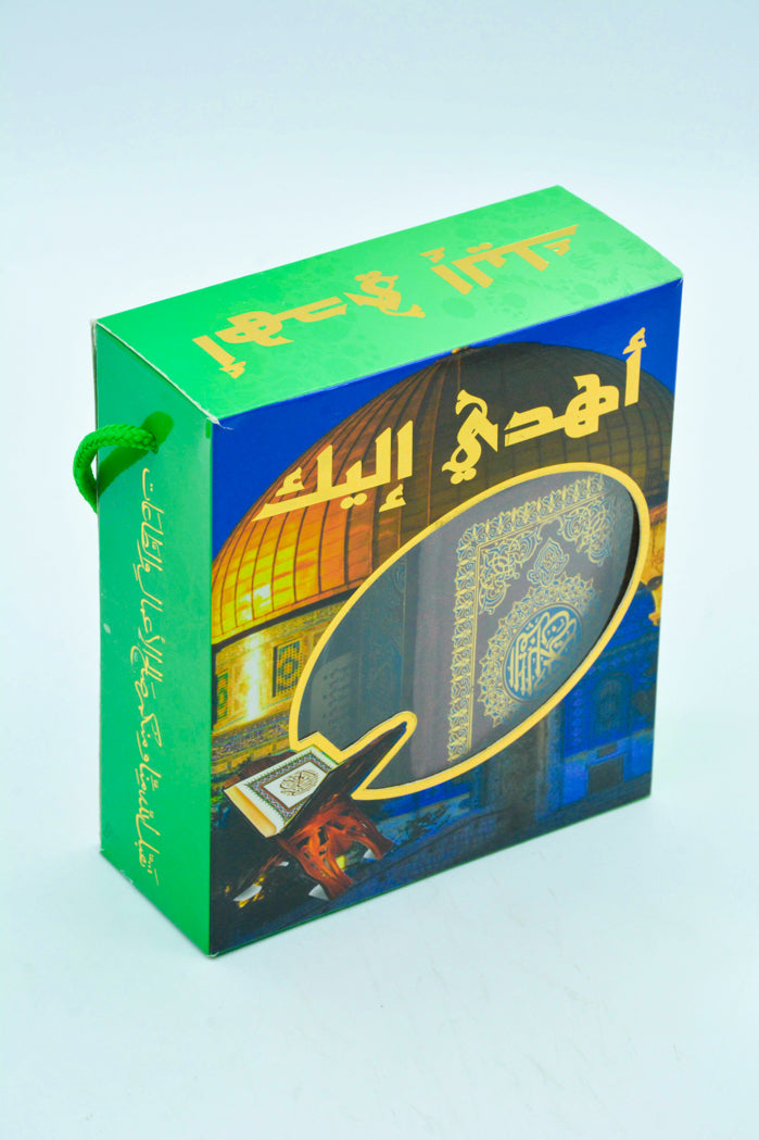 اهلا رمضان - هداية