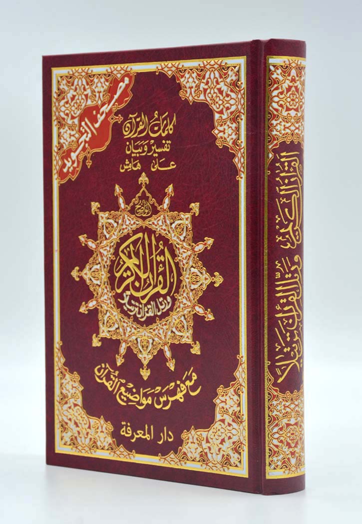 (17x24) مصحف مع فهرس مواضيع القران