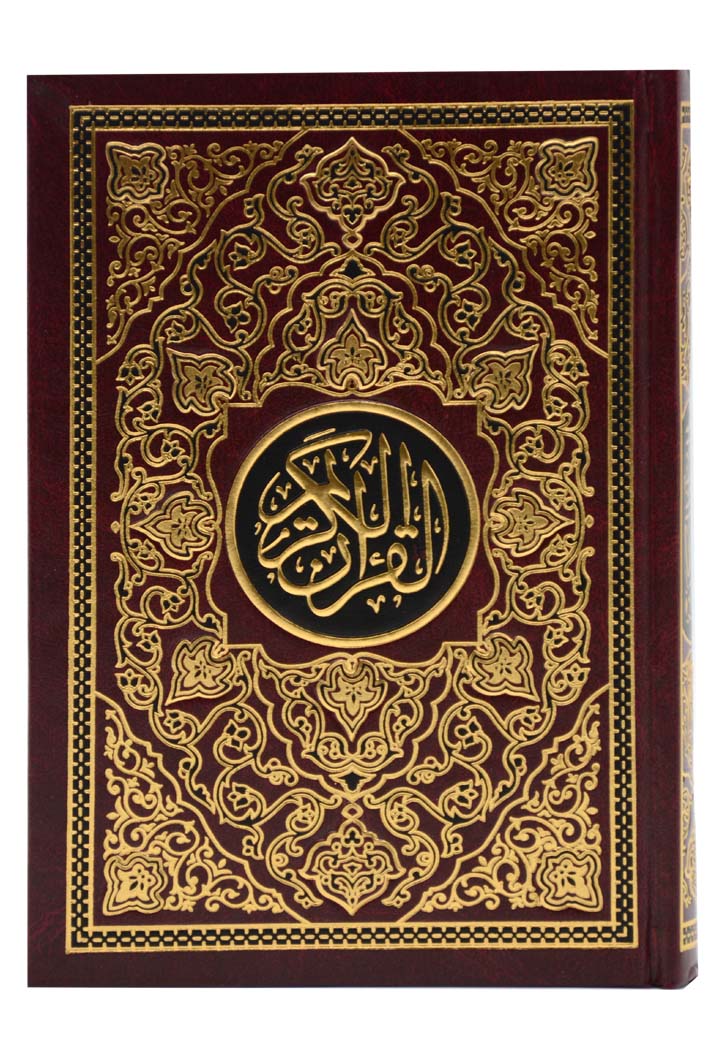 (14X20) مصحف مميز