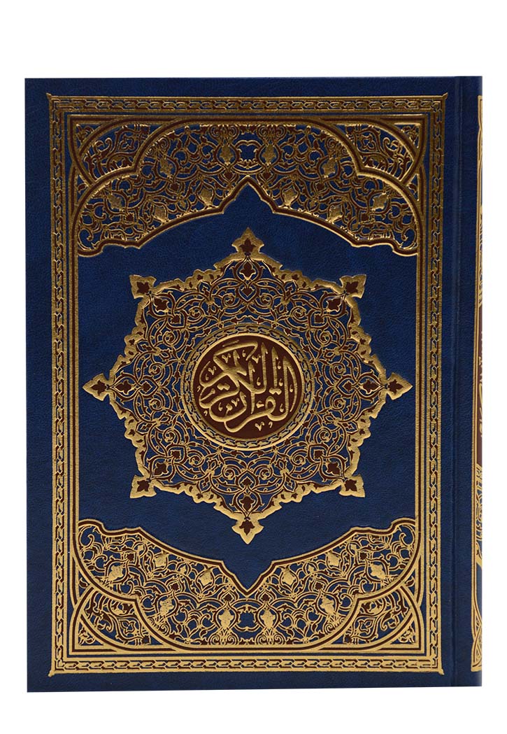 (17X24) مصحف مميز