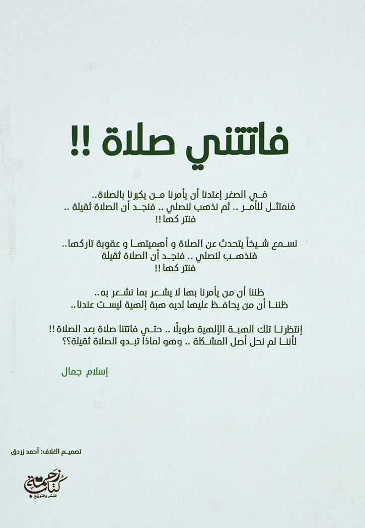 فاتتني صلاة