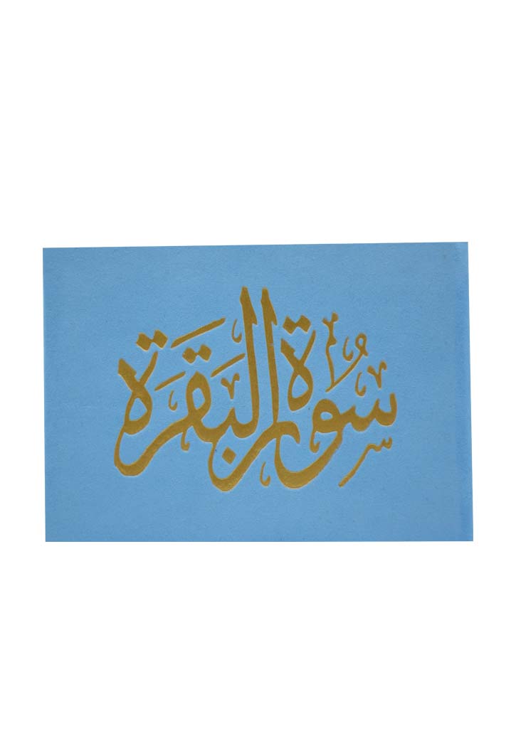 (8X12) سورة البقرة غلاف مخمل