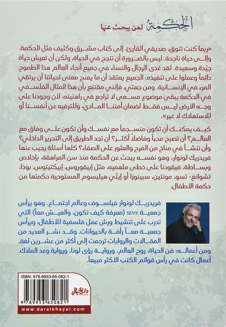 الحكمة لمن يبحث عنها