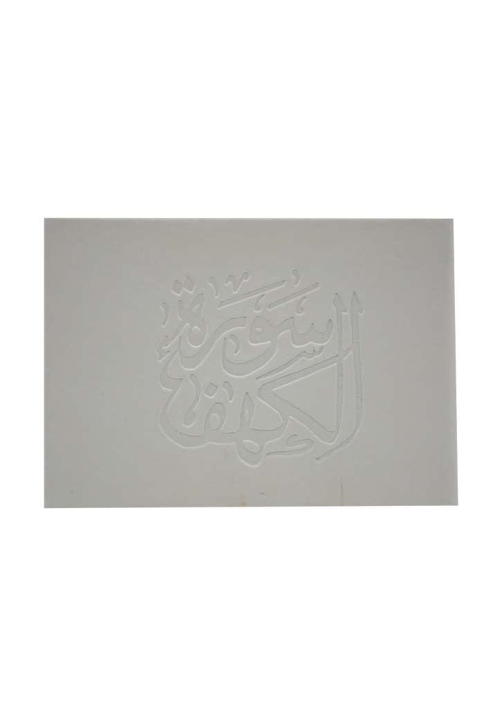 (8X12) سورة الكهف غلاف جلد