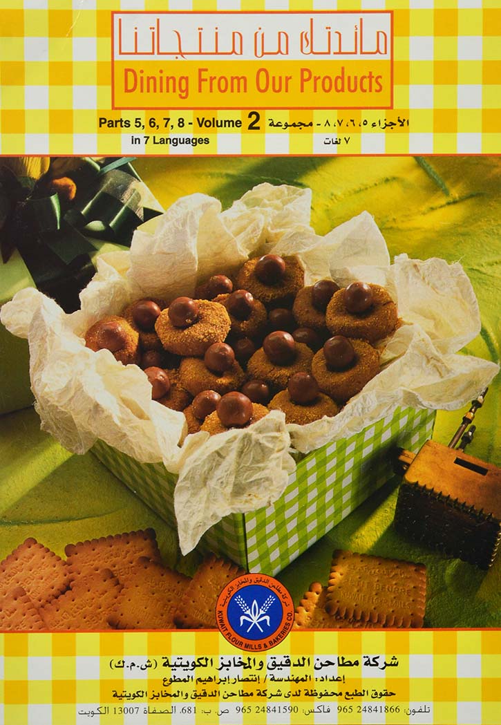 مائدتك من منتجاتنا - المجموعة الثانية 2