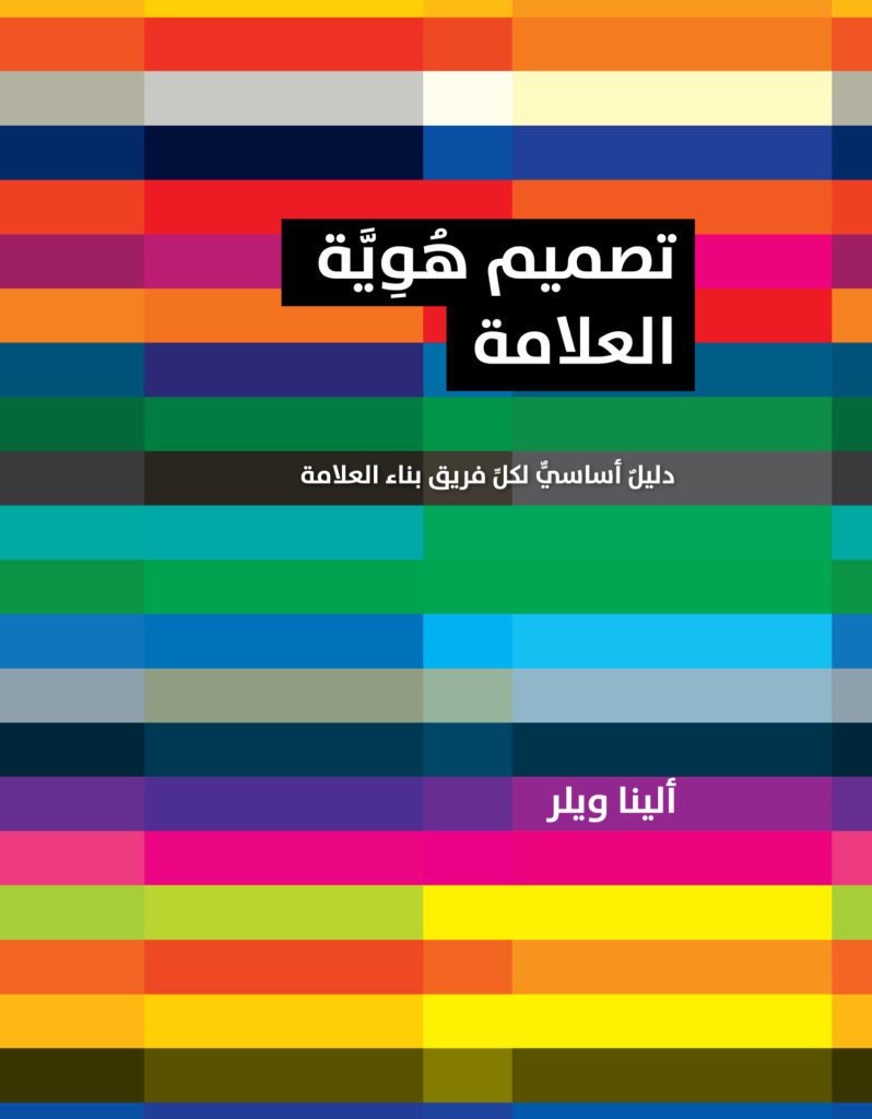 تصميم هوية العلامة