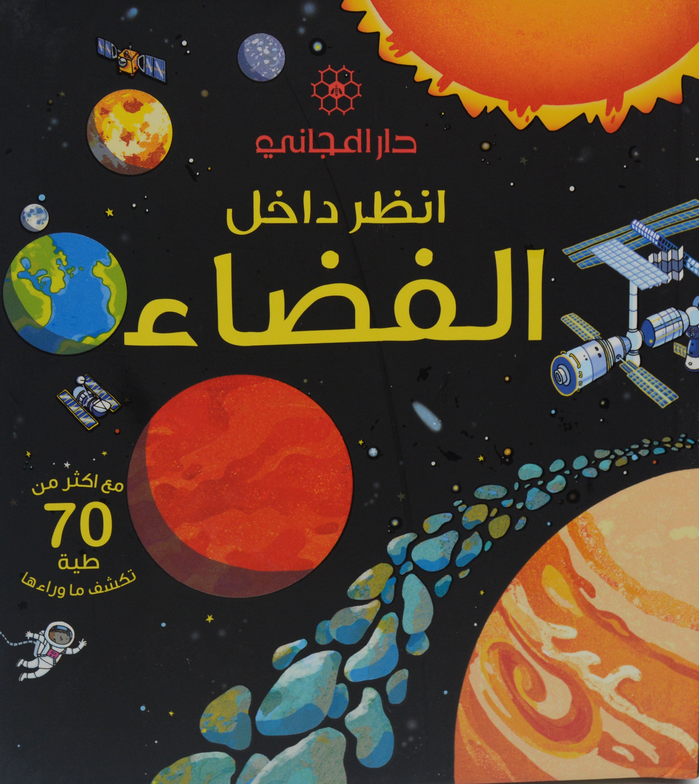 انظر داخل - الفضاء