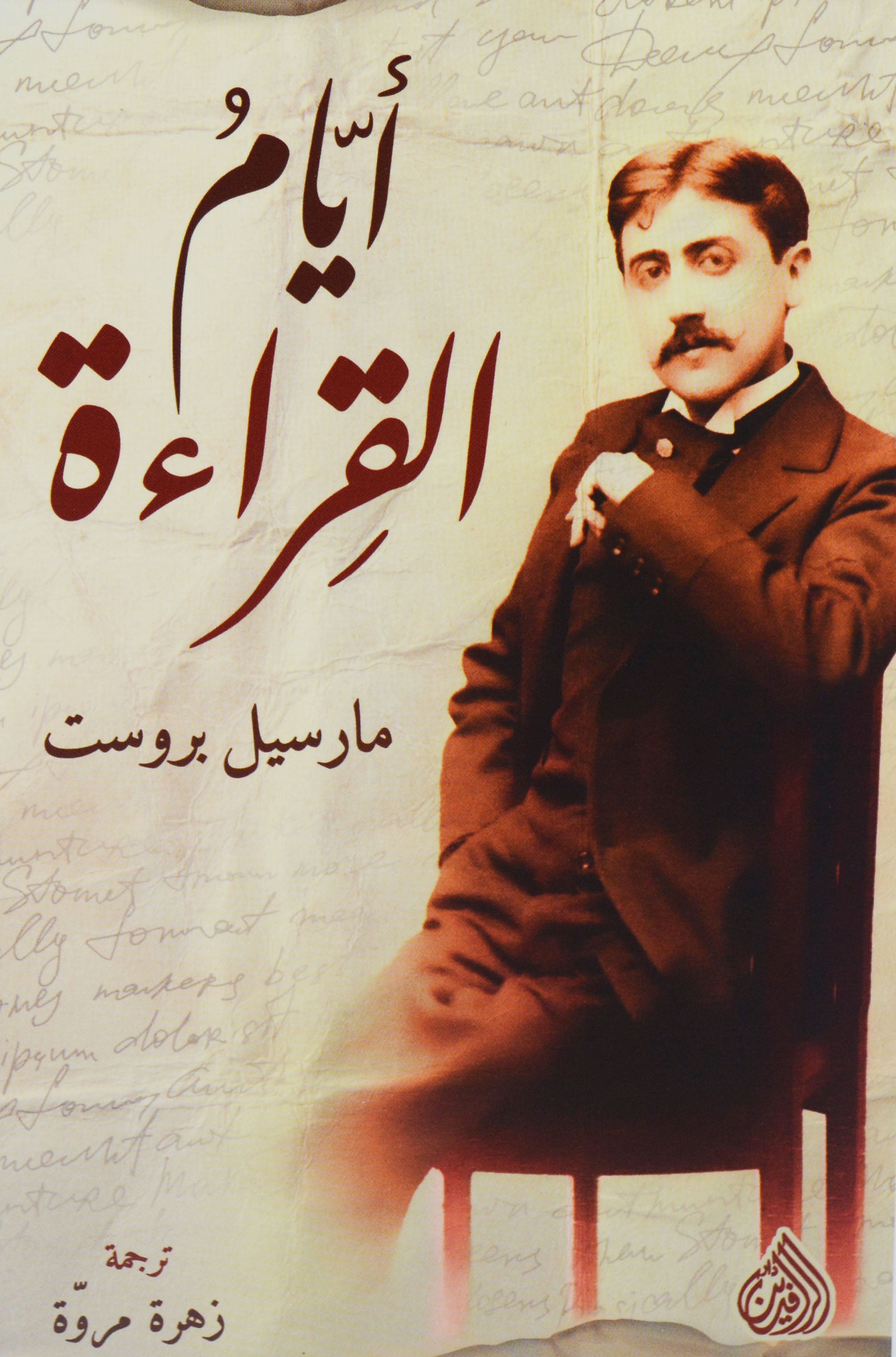 ايام القراءة