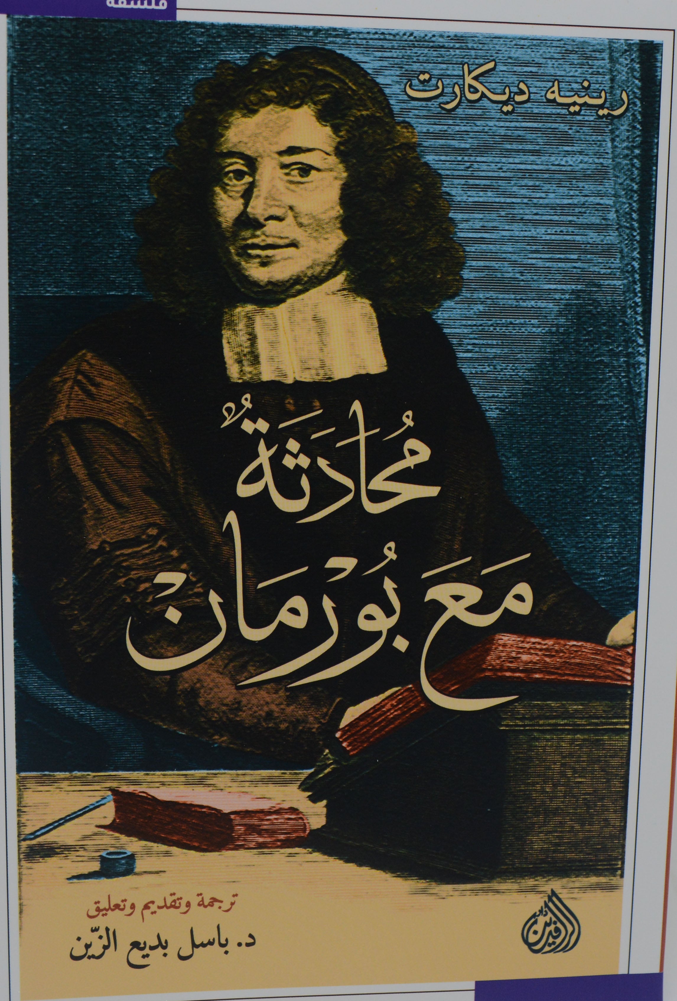 محادثة مع بورمان