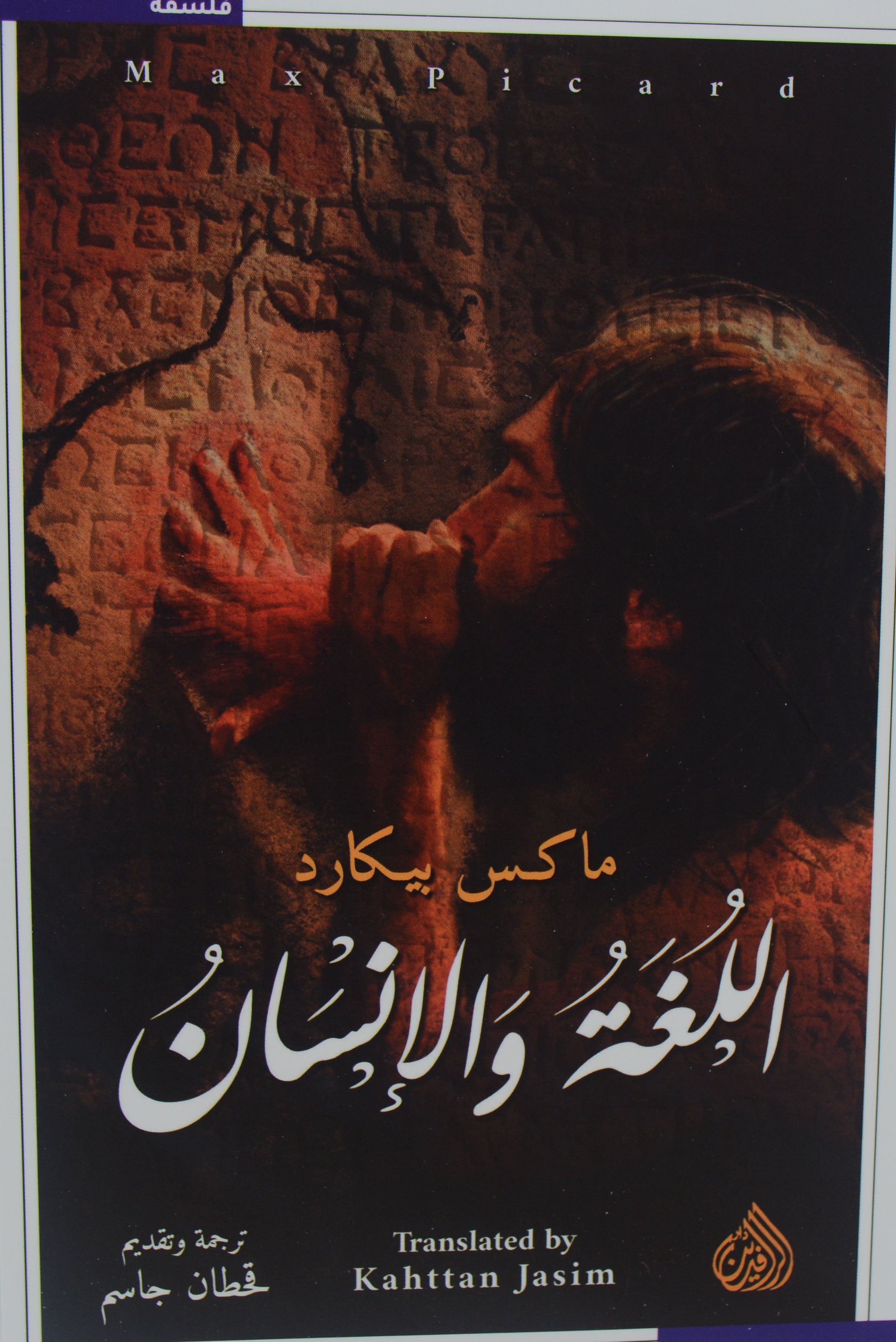 اللغة والانسان