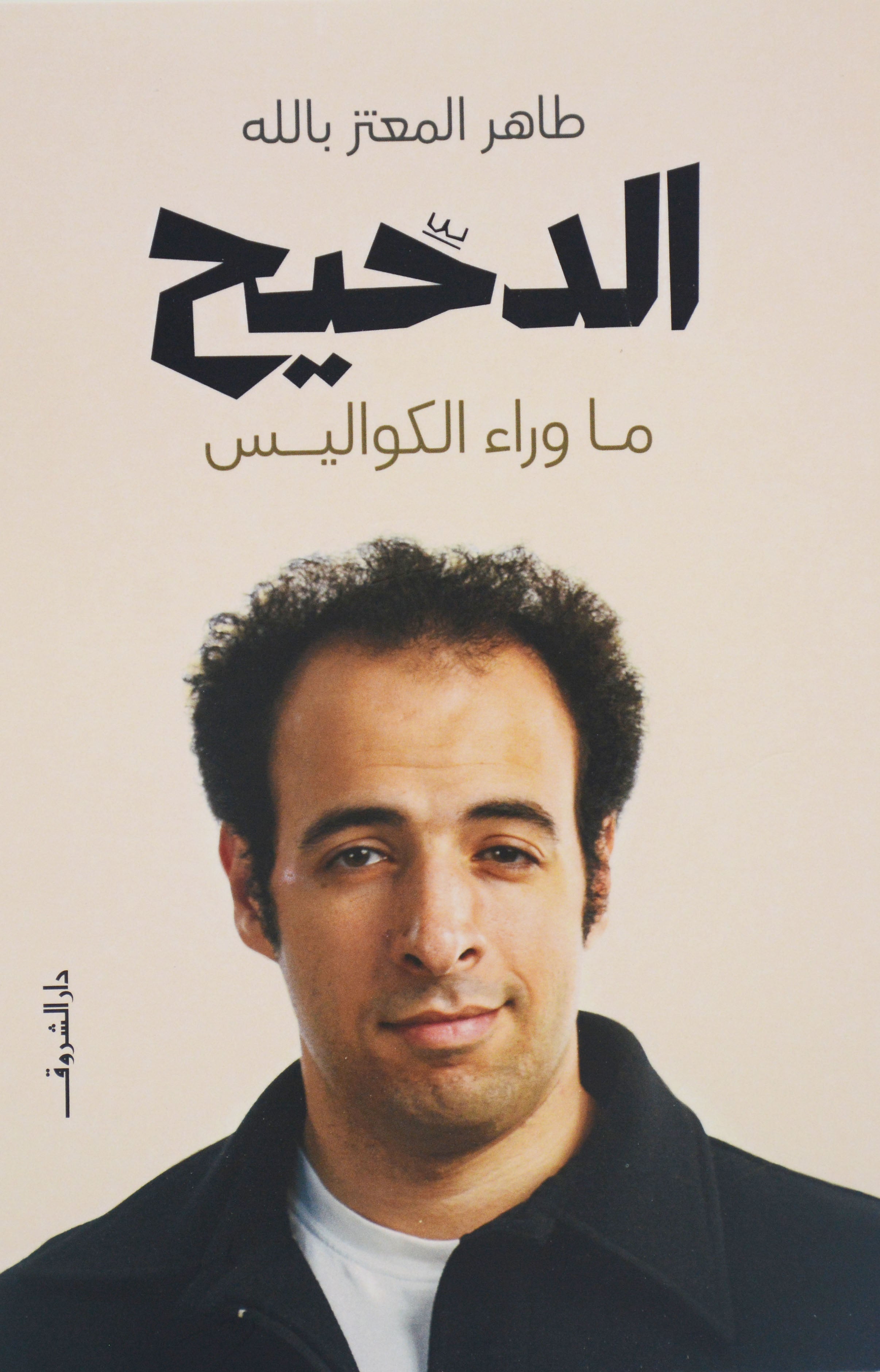 الدحيح - ما وراء الكواليس