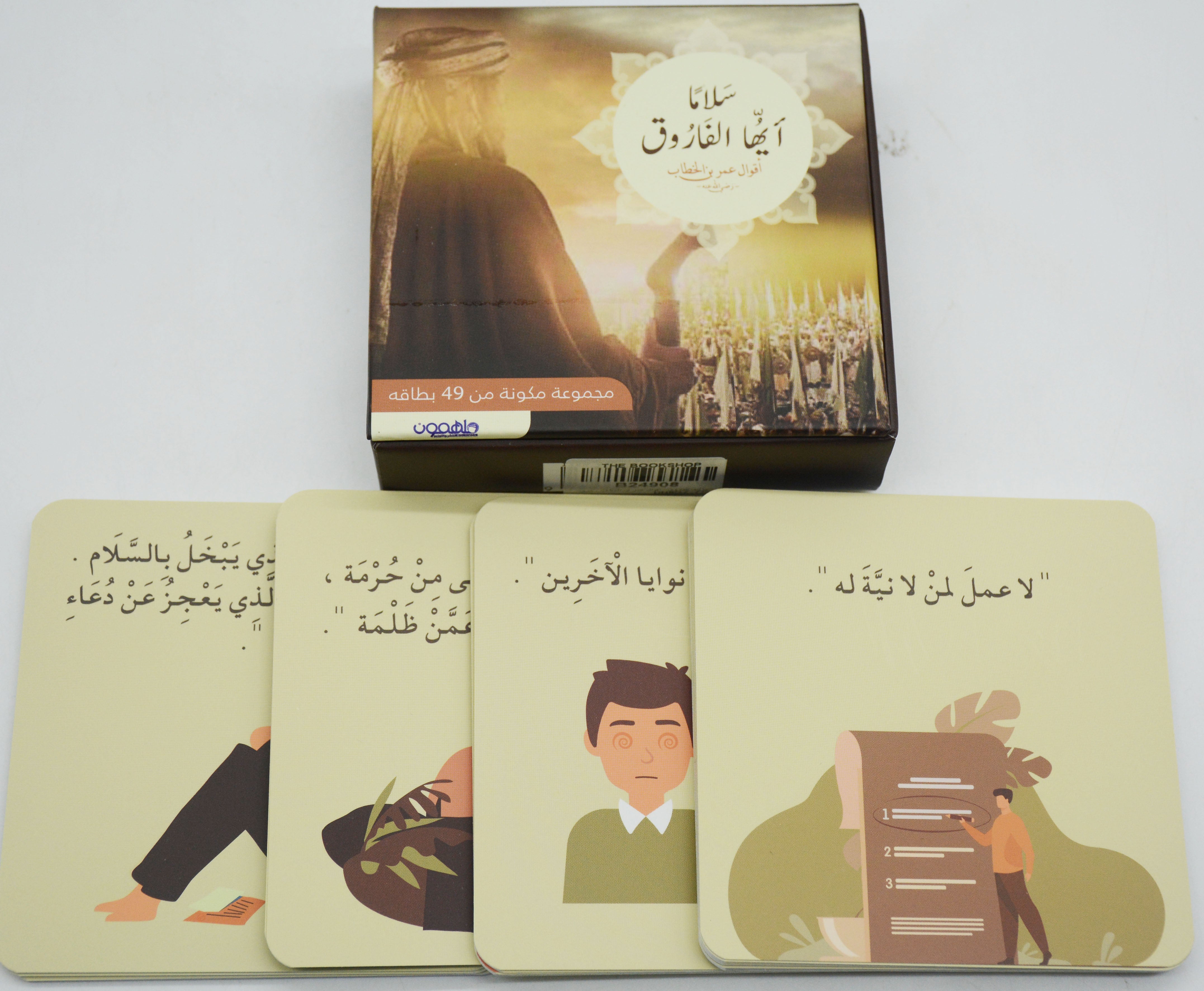 سلاما ايها الفاروق - اقوال عمر بن الخطاب - كروت