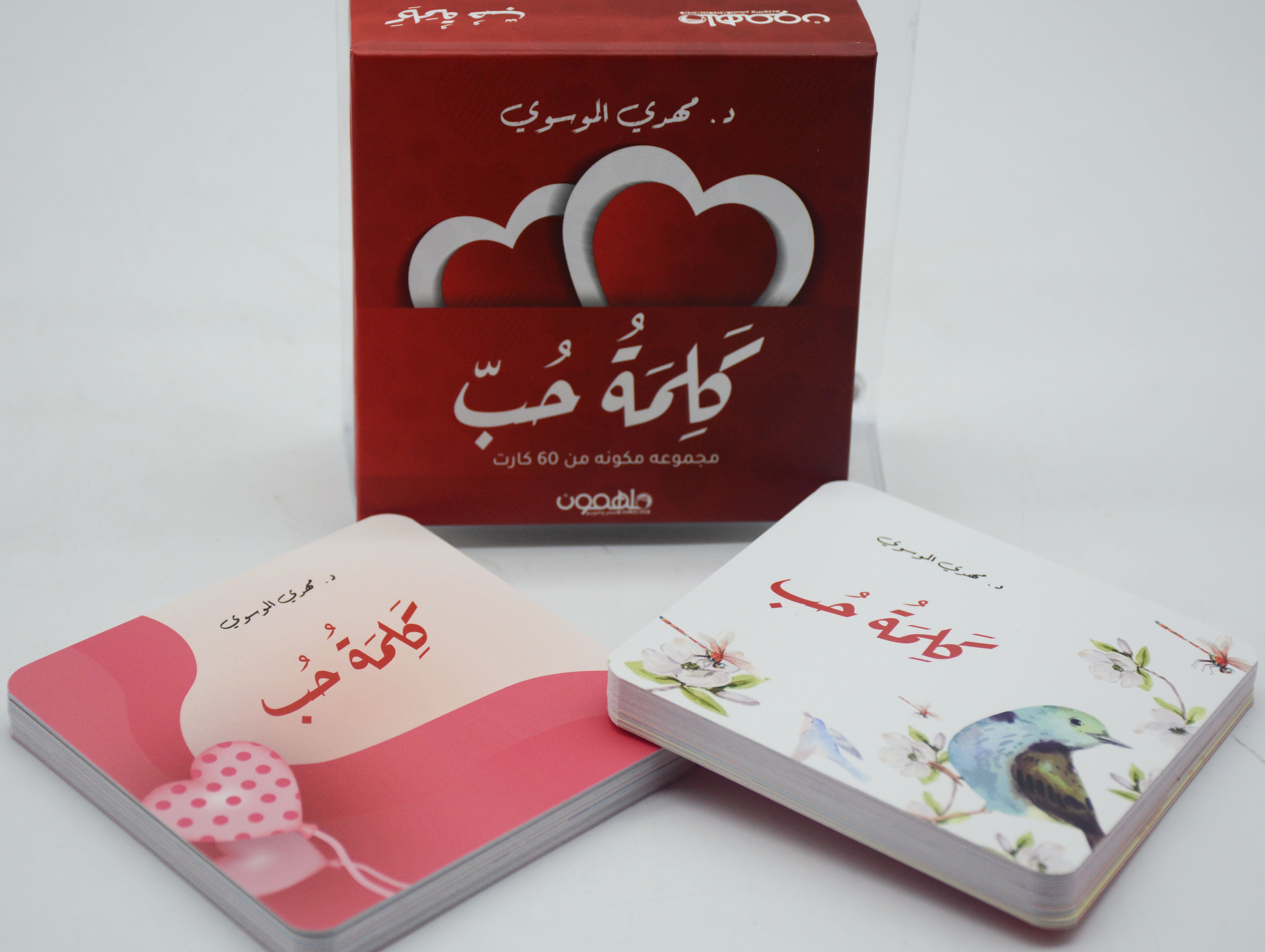 كلمة حب - كروت