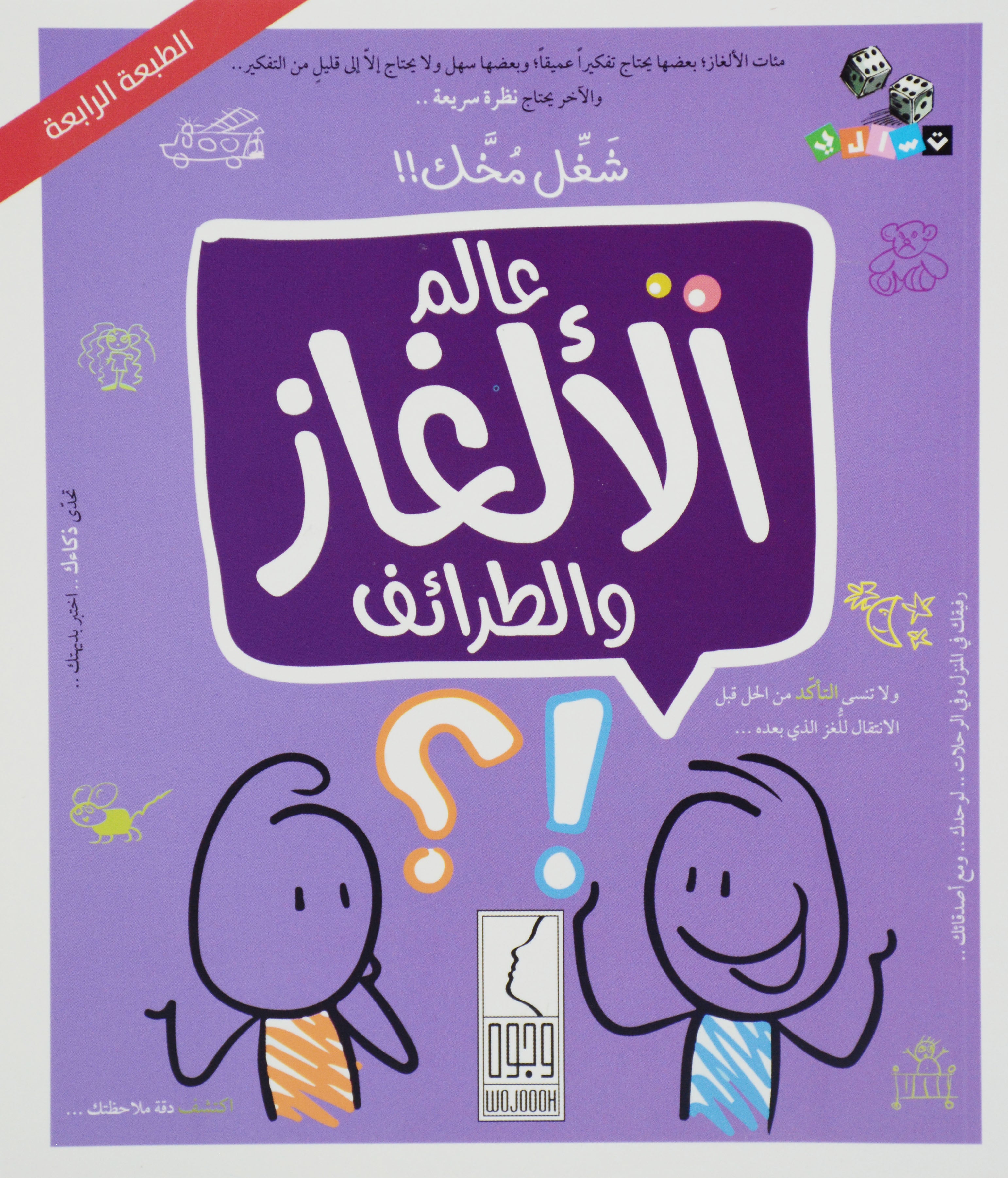 عالم الالغاز والطرائف