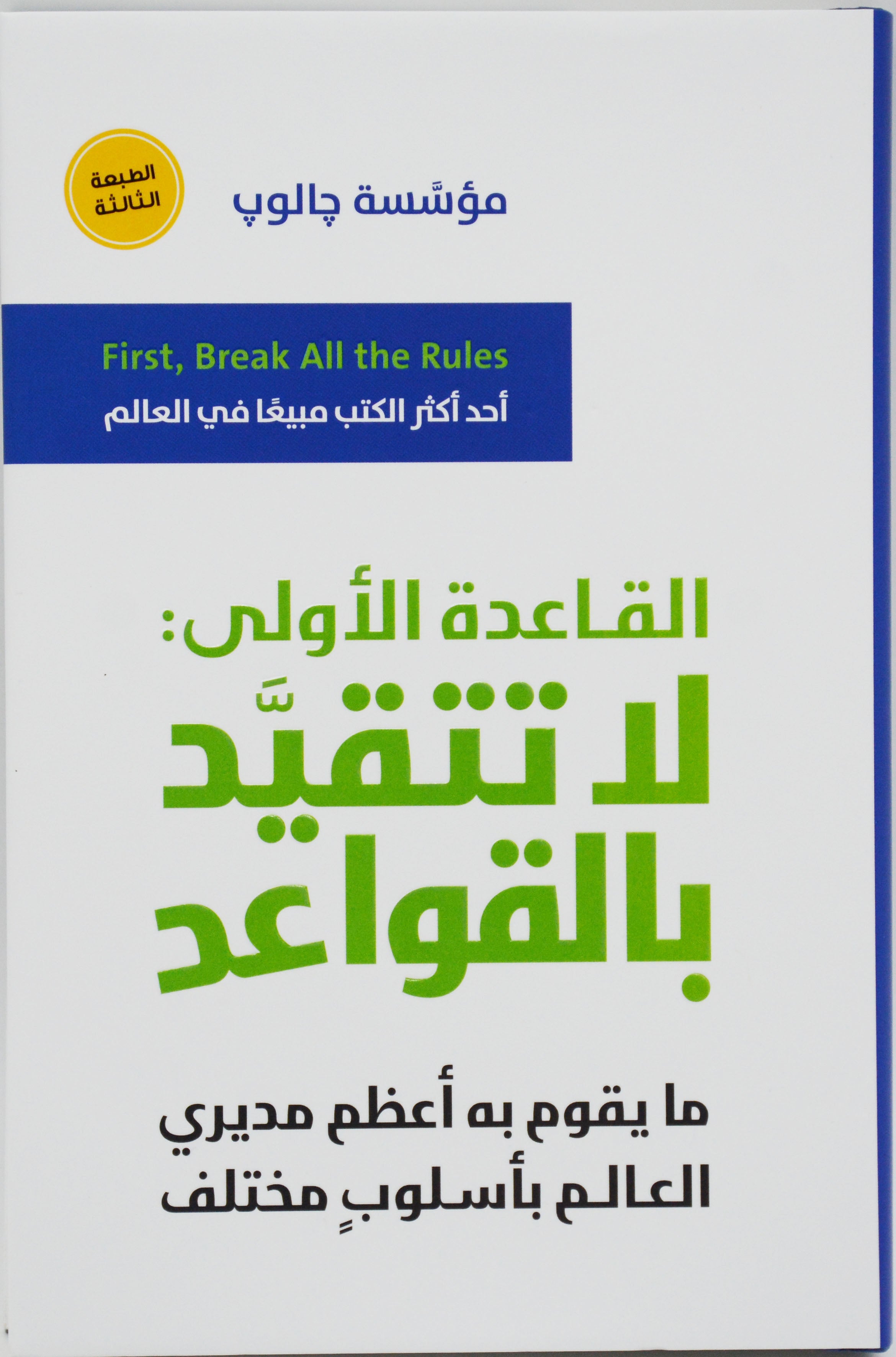 القاعدة الاولي لا تتقيد بالقواعد