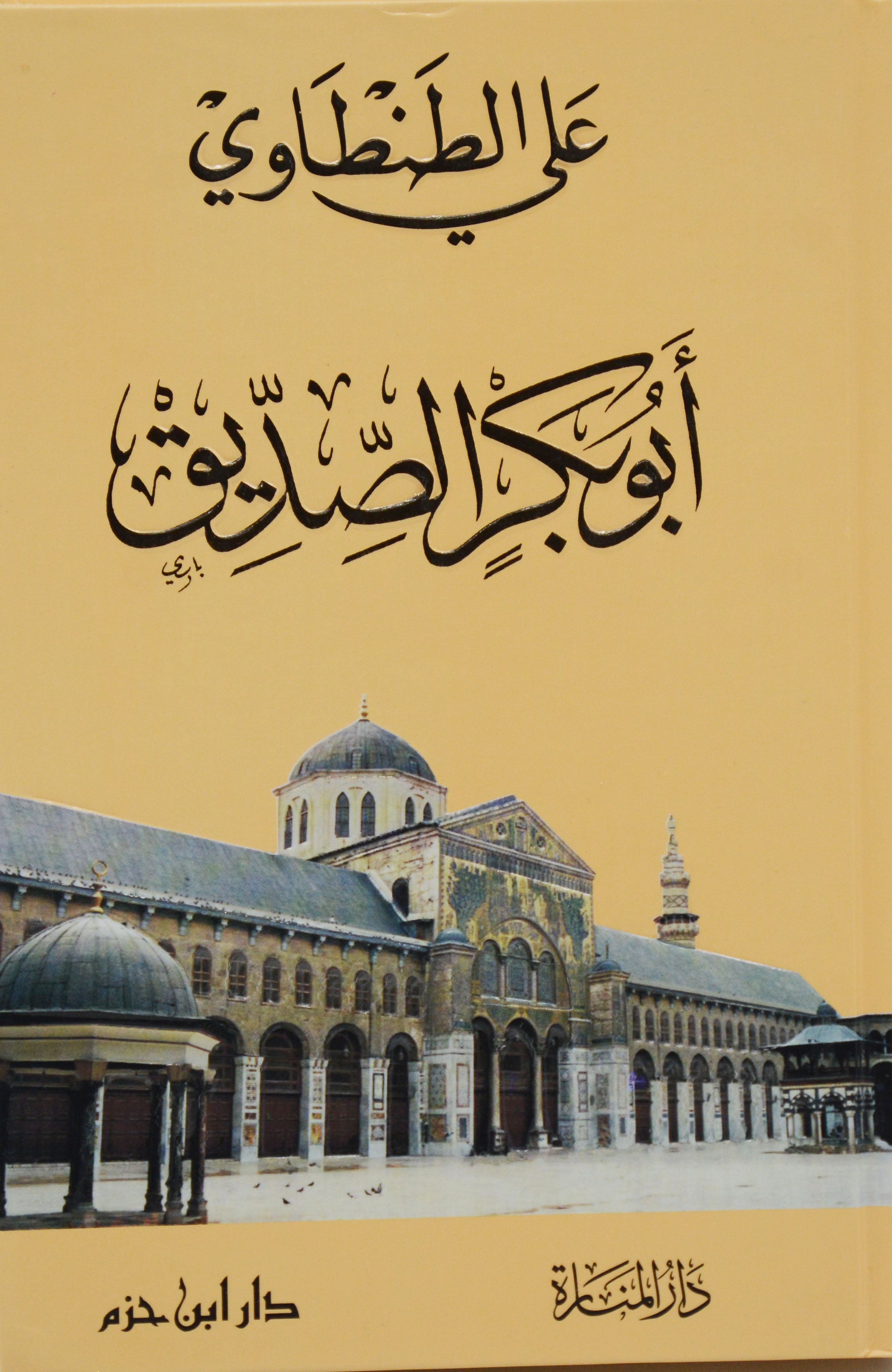 ابوبكر الصديق